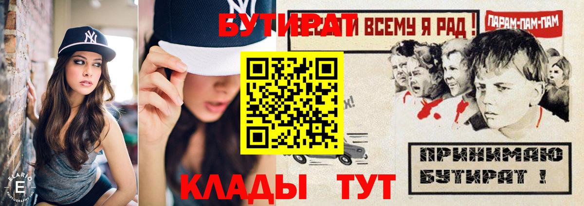 Ипатово  БУТИРАТ буратино  Вход с VPN 