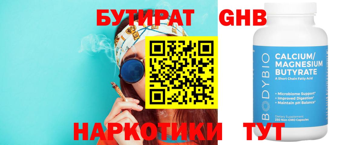 Бутират BDO Ипатово