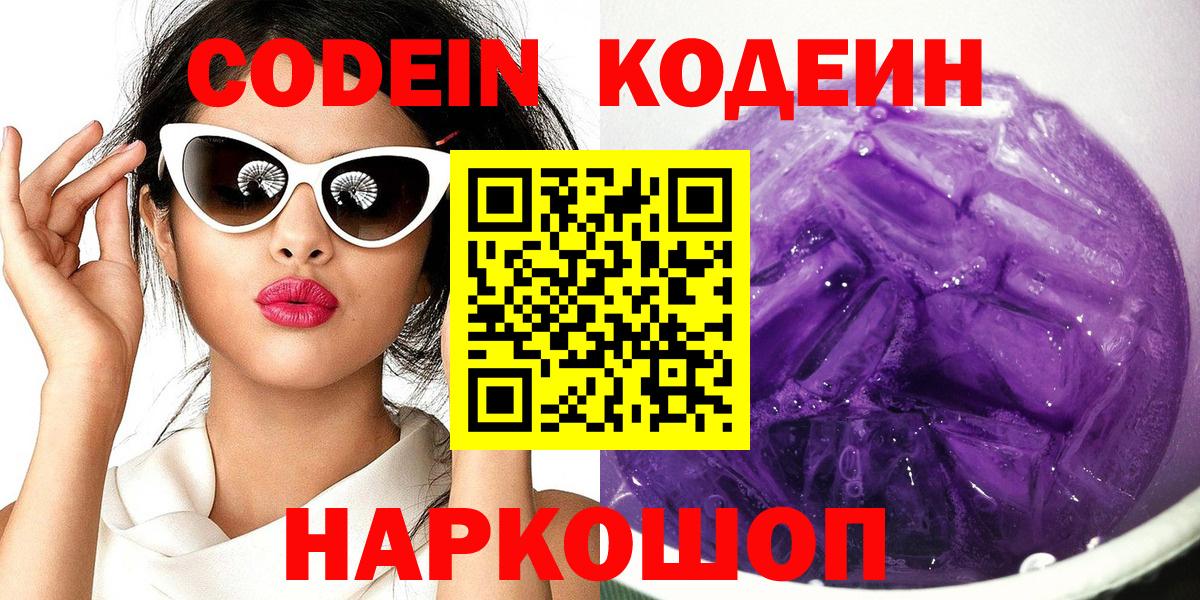 Ипатово  Кодеиновый сироп Lean напиток Lean (лин)  Вход с VPN  Codein Purple Drank 