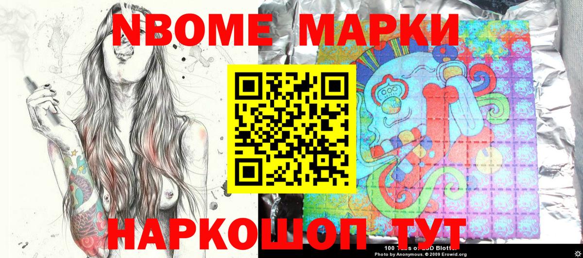 Марки NBOMe 1,5мг  Вход с VPN  Марки N-bome  Марки NBOMe 1,5мг  наркотики  Ипатово 